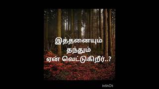 Tamil kavithaigal தமிழ் கவிதைகள், மரம் வெட்டுவதற்கு முன் கொஞ்சம் இதை படிங்க...