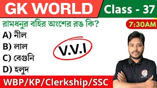 🔴GK World - 37 | জিকে ক্লাস | For WBP/KP/Railway/SSC/PSC Exam | GK Class 2024 | The Way of Solution