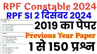 RPF Constable Previous Year Paper | RPF कांस्टेबल 2019 का पूरा पेपर हलसहित