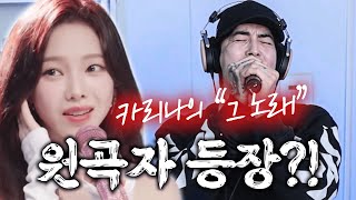 요즘 유행하는 카리나 TMI 노래 \