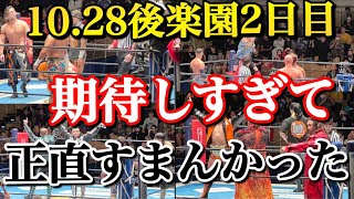 期待しすぎたら割と普通だった10.28 後楽園ホール 現地民感想【新日本プロレス　スターダム　SANADA 海野翔太　鷹木信悟　高橋ヒロム】