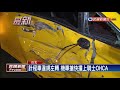 計程車違規左轉 機車搶快撞上騎士ohca－民視新聞