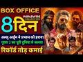 Naam Box office collection, Singham Again, Pushpa 2, Karan Arjun, Allu Arjun, Salman K, Ajay Devgan,