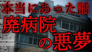 【2ch怖い話】廃病院の悪夢【2chスレ解説,ゆっくり怪談,作業用BGM,最恐,怪談,朗読】 These are ghosts in the story.