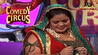 Bharti बनी दुल्हन! | Comedy Circus | Bharti Singh Ki Comedy