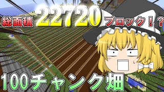 【Minecraft】農業でダイヤ100万個【ゆっくり実況】Part8