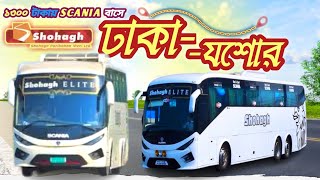 ঢাকা টু যশোর বাস ভাড়া | Dhaka to jossor | Shohagh Elite Scania | dhaka to jessore bus service