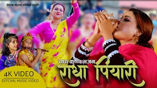 Radha Piyari राधा पियारी - Nirusha Bhattarai • New Radha Krishna Bhajan 2079 • 2023