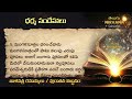 స్త్రీలు మంగళసూత్రం విషయంలో ఈ తప్పులు చేయవద్దు తాళపత్రసత్యాలు జీవితసత్యాలు ధర్మసందేహాలు