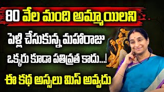 పతివ్రత కథలు | Raama Raavi Best Interesting Stories | Bed Time Stories Ramaa Raavi | SumanTV