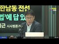 尹 체포영장 재집행 돌입 경호처 vs 경찰특공대 무장 대치. 북한 미사일 발사대 전방 배치 굿모닝 대한민국