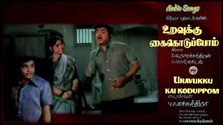 Thirundi Jandhi Punjabi Song - Uravukku Kai Koduppom - (உறவுக்கு கை கொடுப்போம்) – [1975] Audio Song