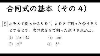 合同式の基本その４（整数の性質、余りによる分類）