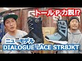 力説！？ニューモデルDIALOGUE LACE STR8JKT！