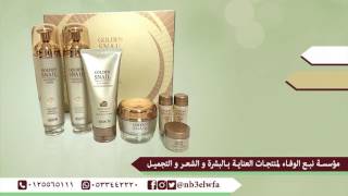 مجموعة قولدن سنايل انتينسيف كير - Skin79 ] Golden Snail Intensive Care ] / مؤسسة هنا الوفاء