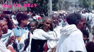 ፋሉይ ምድላው በዓል መሰቀል አብ ወጀራት 2016ዓ/ም