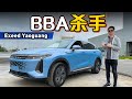 2024 Chery Omoda C9（星途遥光） 确定来马！2.0L Turbo的豪华SUV！(Ivan VLOG)｜automachi.com 马来西亚试车频道