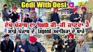 ਦੇਖੋ ਪੰਜਾਬ ਦਾ Youth ਕੀ-ਕੀ ਜਾਣਦਾ ਹੈ  ਸਾਡੇ ਪੰਜਾਬ ਦੇ Legend ਆਸ਼ਿਕਾਂ ਦੇ ਬਾਰੇ | Panjab University Gedi