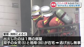 熊本市でアパートの一部が焼ける　5歳の双子と89歳の祖母は逃げ出し無事