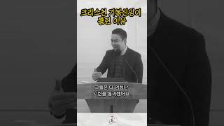 크리스천 기복신앙이 틀린 이유