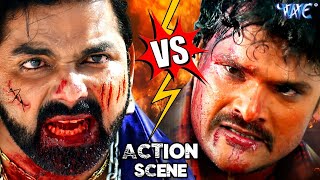 पवन सिंह और खेसारी लाल यादव का एक्शन से भरपूर फाइट सीन - Superhit Fight Video - Bhojpuri Film Scenes
