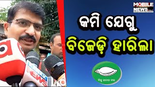 ଆପଣ ଅଧିକ ଜାଣିଥିବେ, ମୁଁ ଭାବୁଛି ଆପଣ ମିଟିଂ ହଲରେ ଥିଲେ, କାହଁକି ଏମିତି କହିଲେ Manmath Routray, BJD