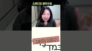 전사의 중요성! 분석에 목숨을 걸어라. #연기수업 #배우수업