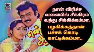 Tamil movie songs. வலை விரிக்கிறேன் வலை/tamilmp3/SPB/KSChithra/deva hits/