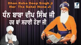 Dhan Baba Deep Singh Ji Har Tha Hona Sahai || Bhai Guriqbal Singh Ji Latest 2020