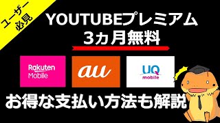 楽天モバイルでYoutube Premium料金支払う最強の方法