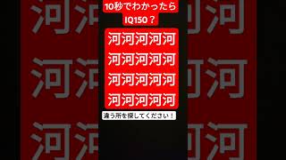 10秒でわかったらIQ150？永久機関の様に何回も見返してくださいね！
