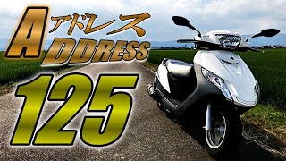 【800km走行】アドレス125のレビュー！インプレッションまとめ【メリット・デメリット】