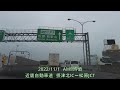 【車載動画】2022 11 1am8時頃　近畿自動車道　摂津北ic～松原jct【2倍速】