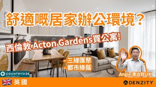 點解要係西倫敦 Acton Gardens買公寓 - 有舒適嘅居家辦公環境？| 英國 | FT. Angie 漂泊到 UK | Denzity 一齊去睇樓