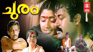 Churam Malayalam Full Movie | Manoj K Jayan, Divyaa Unni | Bharathan | Evergreen Malayalam Movie