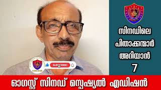 വരും തലമുറകളുടെ വിശ്വാസ സംരക്ഷണത്തിന് ഈ സിനഡിൽ ക്രീയാത്മക ഇടപെടൽ വേണം.