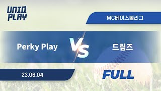 [유니크플레이] Perky Play vs 드림즈 풀영상 | 06.04 | MC베이스볼