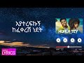 biruk jane huala tey ብሩክ ጃኔ ኃላ ተይ new ethiopian music 2023 official video