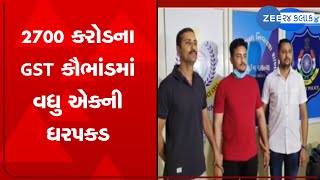 More 1 arrested in 2,700 crore GST scam in Surat, total 19 arrested so far | Zee News