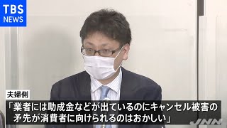 コロナで結婚式キャンセル 解約料めぐり法廷闘争に