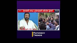 వాడు నన్ను కొట్టలే ...  | Mohan Babu | Manchu Vishnu | Paperboy Trends