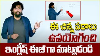 Spoken English Through Telugu | How To Learn English Easily |Pragna Spoken English SumanTV Education