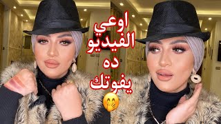 ميكب عيد ميلادي 🎁 منتجات هاي ايند ارخص من الدراج استور هنجرب منتجات جديده مع بعض