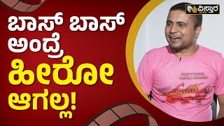 ನಿಜವಾದ ಹೀರೋ ಅಂದ್ರೆ ಯಾರು ಗೊತ್ತಾ? | Pratham Exclusive Interview | Vistara News