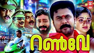 Runway Malayalam Full Movie || Dileep || Harisree Ashokan || Kavya Madhavan || Superhit Comedy Movie
