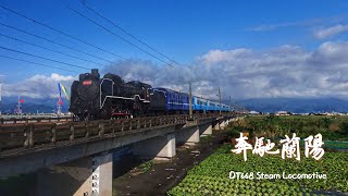 DT668國王英姿                                                                          【宜蘭冬山改制100週年慶祝活動】