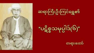 အမှတ်စဥ်။၂၆၄ \