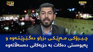 محەمەد ئیسماعیل: ئێمە لە مایەکەشی زەرەرمان کردووە