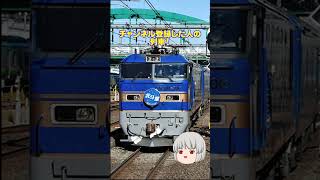 どの列車？ #列車 #急行