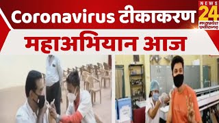 Bhopal News: Coronavirus टीकाकरण महाअभियान आज, राजधानी में 500 से ज्यादा टीमें लगाई गई